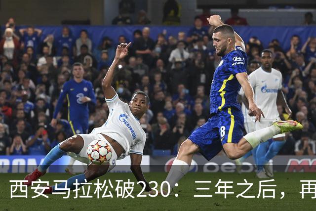西安马拉松破230：三年之后，再看张水华